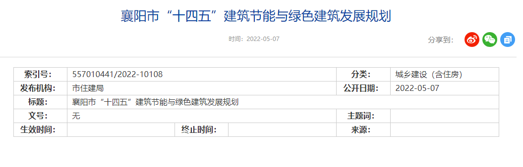 襄陽(yáng)市“十四五”：深入開展地?zé)崮芙ㄖ?guī)模化應(yīng)用試點(diǎn)示范工程建設(shè)