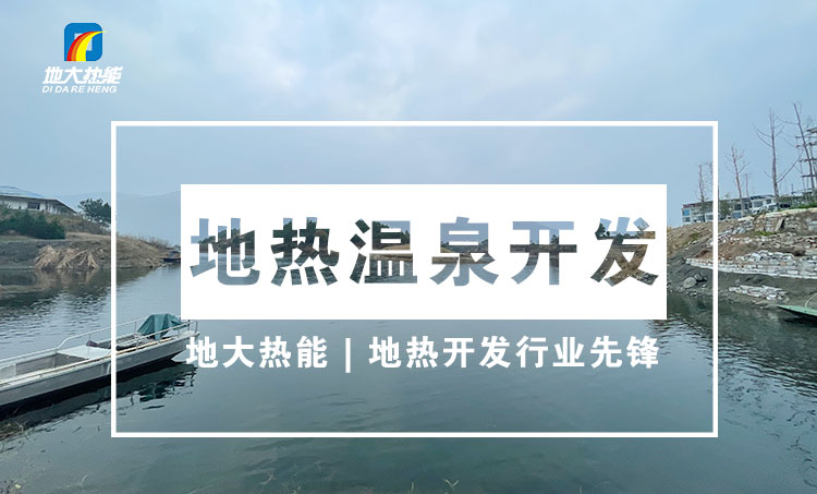 冬季采暖 因地制宜選取合適的可再生能源供暖方式-地?zé)峁┡?地大熱能 冬季采暖 因地制宜選取合適的可再生能源供暖方式-地?zé)峁┡?地大熱能
