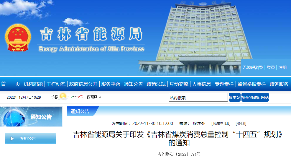 吉林煤炭“十四五”：開展中深層地熱能利用，打造“全域地熱三峽”-地大熱能