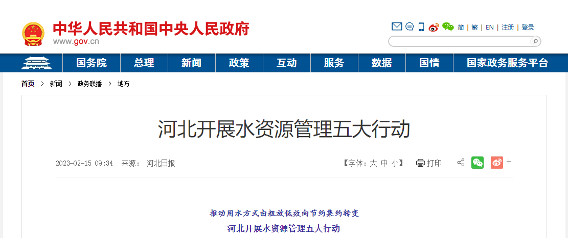 推進(jìn)關(guān)井行動！河北嚴(yán)厲打擊擅自取水、超許可取水等行為-地大熱能