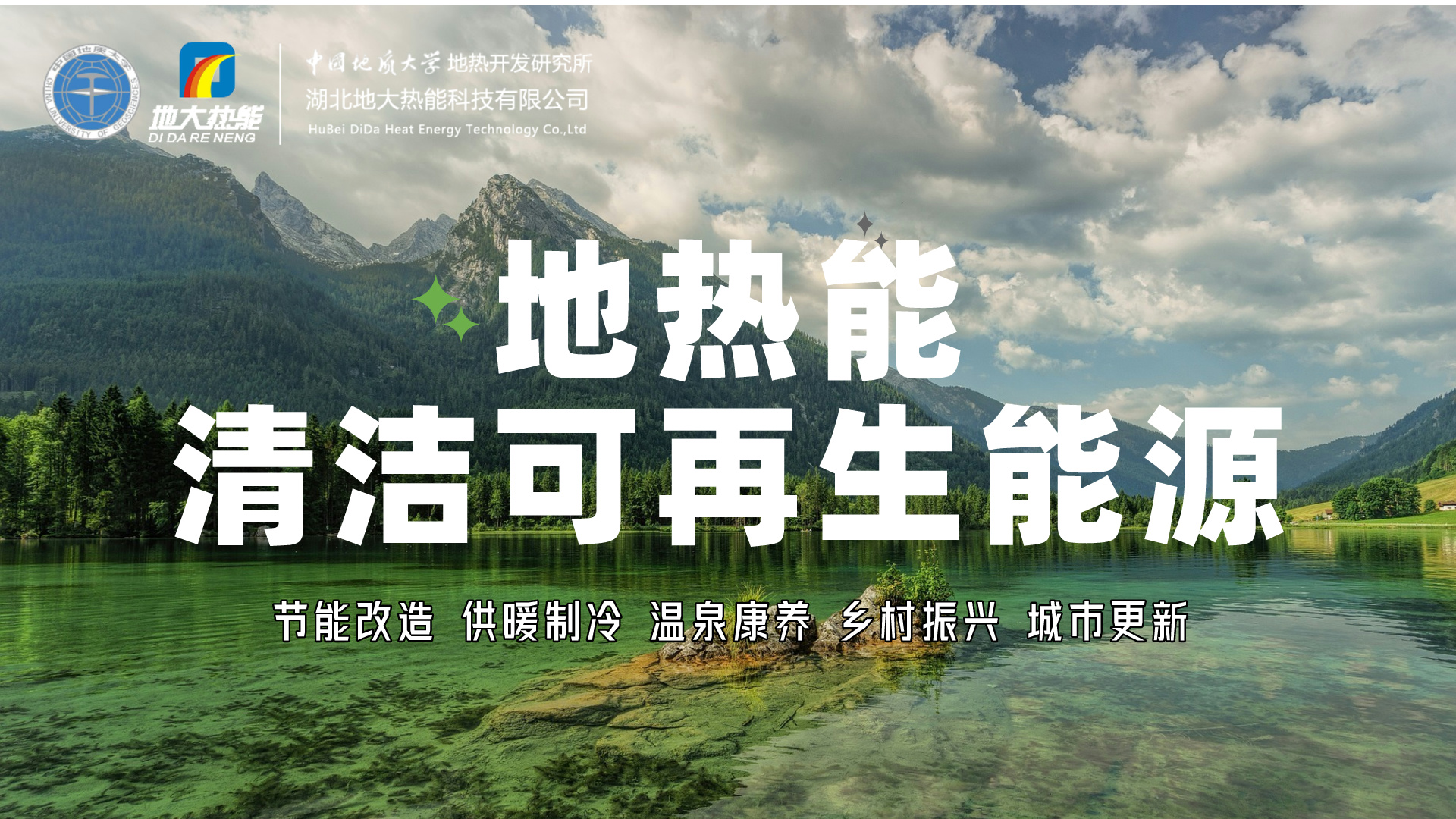 李春田市長(zhǎng)講話!山東省濱州市加快推進(jìn)地?zé)崮荛_發(fā)利用會(huì)議召開-地大熱能 李春田市長(zhǎng)講話!山東省濱州市加快推進(jìn)地?zé)崮荛_發(fā)利用會(huì)議召開-地大熱能