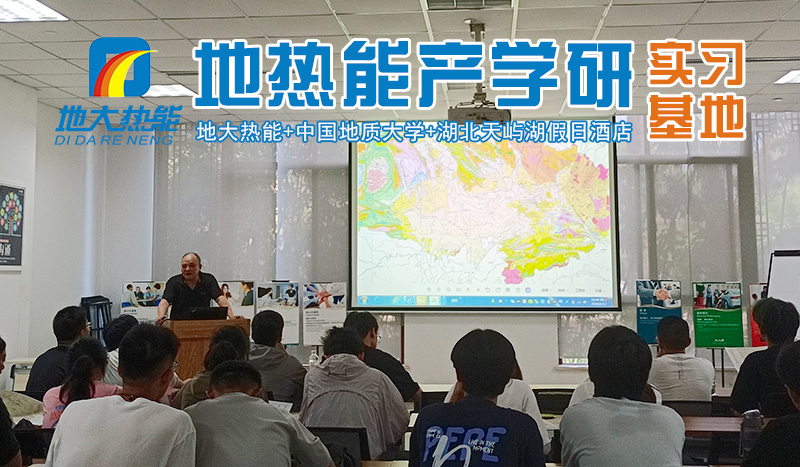 地大熱能推動(dòng)地?zé)崮墚a(chǎn)學(xué)研融合發(fā)展 共建“1+1>2” 地大熱能推動(dòng)地?zé)崮墚a(chǎn)學(xué)研融合發(fā)展 共建“1+1>2”