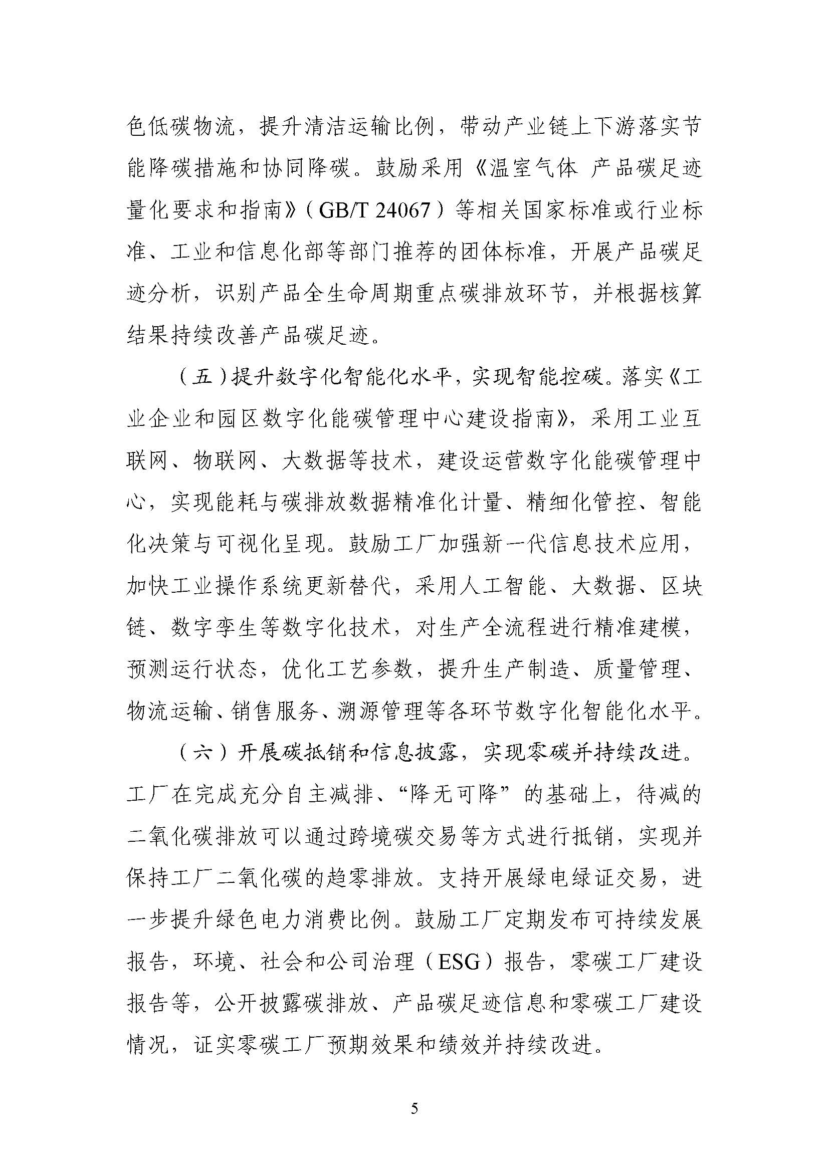 五部門《關(guān)于開(kāi)展零碳工廠建設(shè)工作的指導(dǎo)意見(jiàn)》：加快用能結(jié)構(gòu)綠色低碳轉(zhuǎn)型，實(shí)現(xiàn)源頭減碳-地大熱能