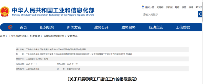 五部門《關(guān)于開(kāi)展零碳工廠建設(shè)工作的指導(dǎo)意見(jiàn)》：加快用能結(jié)構(gòu)綠色低碳轉(zhuǎn)型，實(shí)現(xiàn)源頭減碳-地大熱能