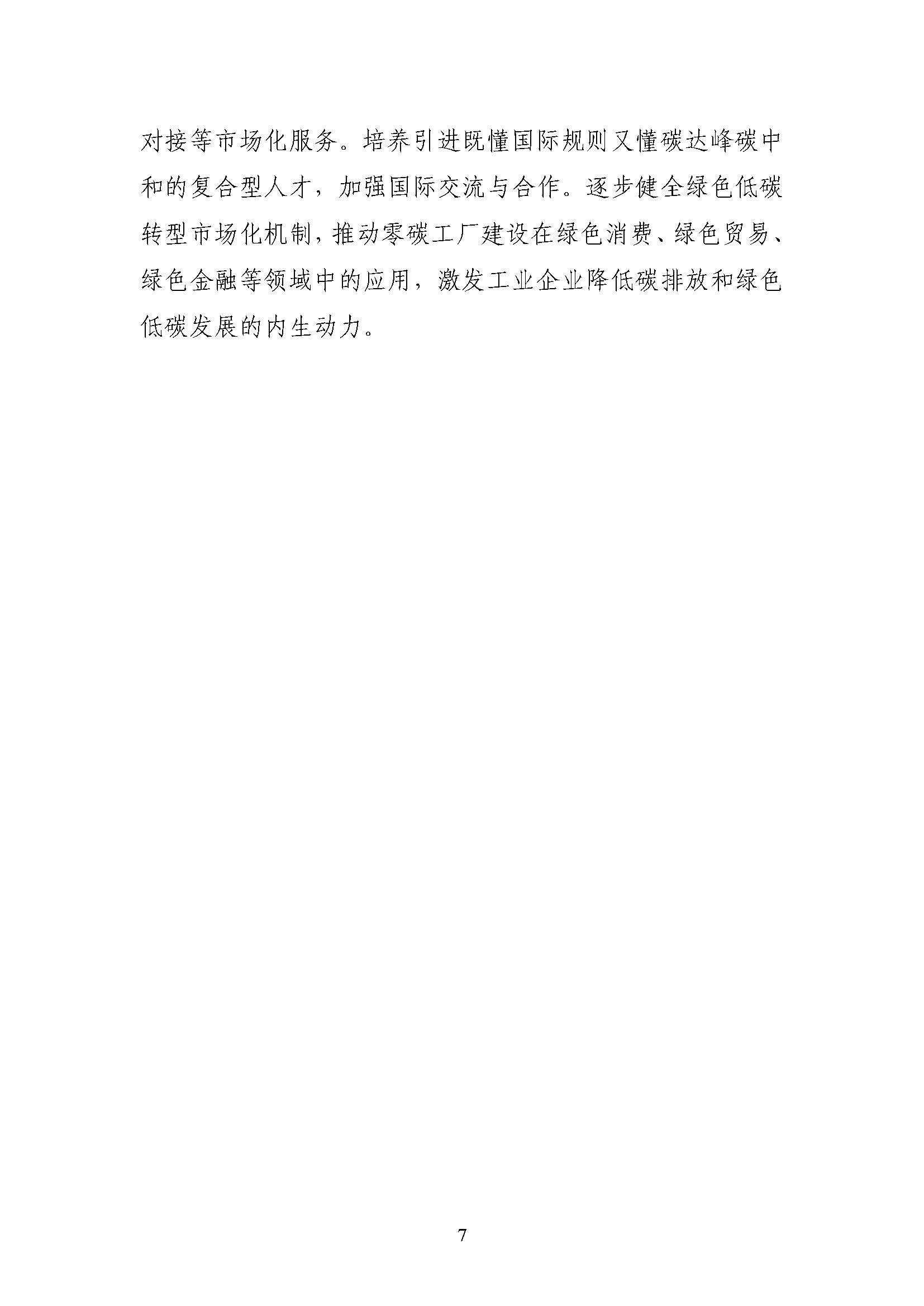 五部門《關(guān)于開(kāi)展零碳工廠建設(shè)工作的指導(dǎo)意見(jiàn)》：加快用能結(jié)構(gòu)綠色低碳轉(zhuǎn)型，實(shí)現(xiàn)源頭減碳-地大熱能