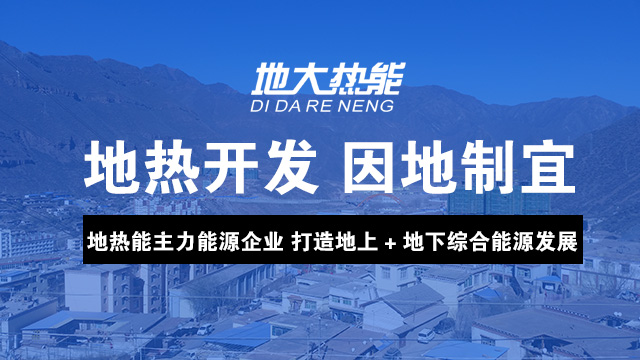 地熱供暖:中深層地熱開發井下換熱技術可行嗎?|地大熱能_地面換熱